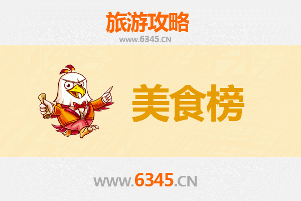 琼中和平镇美食排行榜TOP10：舌尖上的黎苗风情