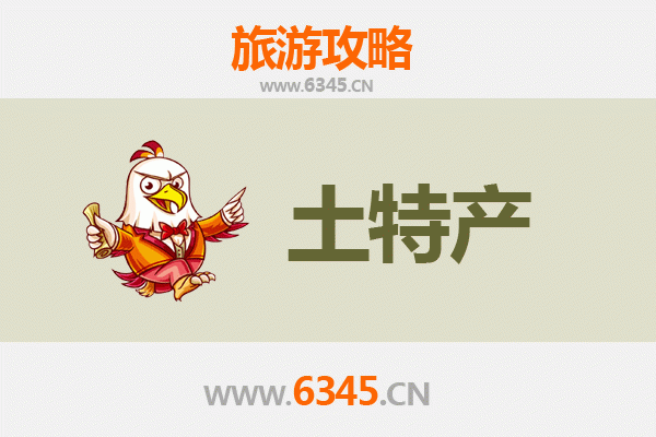 琼中和平镇旅游必带土特产推荐 | 资深博主精选指南